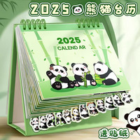 2025年迷你台历卡皮巴拉小日历办公室创意桌面摆件考试倒计时自律打卡本可爱卡通月历万年历mini 【2024.11-2025.12】/中号/可爱熊猫
