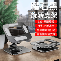 平板支架2024适用ipad支撑架手机桌面通用架子可360度旋转电脑游戏吃鸡网课绘画学习合金架金属升降