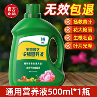 领沃植物通用营养液花肥料家用浓缩盆栽发财树富贵竹绿萝多肉水培花卉 通用型500ml*1瓶