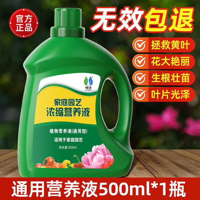 Ling Wo 领沃 植物通用营养液花肥料家用浓缩盆栽发财树富贵竹绿萝多肉水培花卉 通用型500ml*1瓶