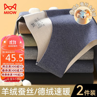 猫人2件装保暖背心男士内衣含羊绒蚕丝发热无痕秋冬加绒防寒马甲坎肩 藏青色+深麻灰 2XL