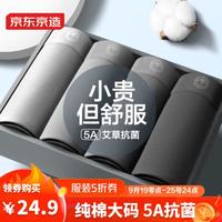 京东京造男式内裤纯棉高倍抗菌平角内裤大码男生四角短裤衩4条