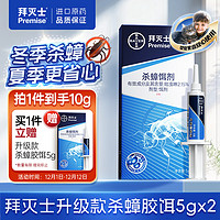 Premise 拜灭士 蓝珠杀蟑胶饵 5g