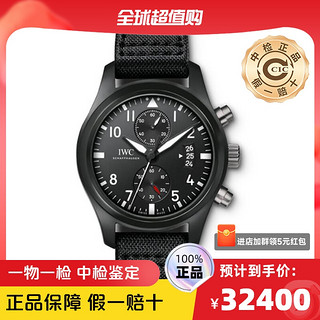 IWC 万国 中古95新 飞行员系列 男士钛合金机械腕表 IW388007