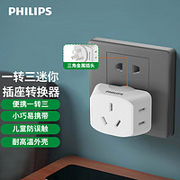 PHILIPS 飞利浦 安全插座 无线一转三 便携