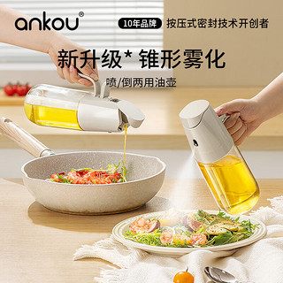 ANKOU 安扣 喷倒两用喷油壶防漏玻璃油罐油瓶喷雾家用厨房酱油醋调味料瓶 暖灰白 500ml