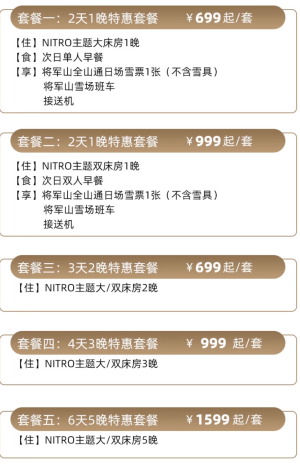 双11返场:机票千元搞定,滑雪比尔滨还便宜!新疆阿勒泰万达美华酒店 NITRO主题房1-5晚可选早餐雪票套餐