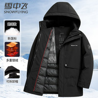 雪中飞 SNOWFLYING鹅绒羽绒服男士可拆帽秋冬厚款休闲商务中长款外套男装175
