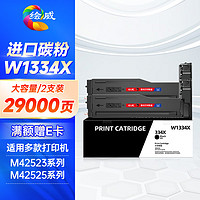 绘威 W1334X粉盒 适用惠普HP mfp M42523N墨盒 M42523DN硒鼓 M42525N M42525DN打印机W1334A 334X 带芯片2支装