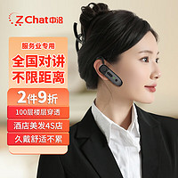 zchat 中洽 ZEK-S1 迷你数字百公里微型餐厅服务员酒店保安美容院耳挂式无线耳挂对讲机