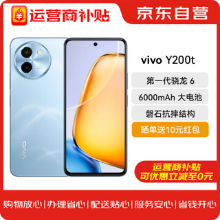 vivo Y200t 12GB+256GB 晴山 44W 6000mAh 120Hz金刚护眼屏 5G 拍照 手机