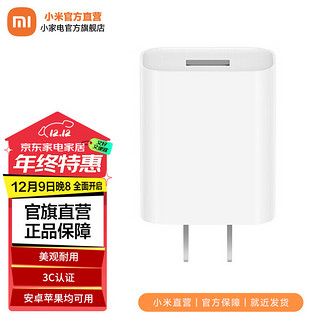 Xiaomi 小米 MI）USB充电器快充版 18W  通用苹果安卓手机手环蓝牙耳机 原装USB快充插头 18W快充头