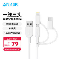 Anker 安克 MFi认证Type-C苹果安卓数据线2.4A三合一 适用iPhone/华为/小米/荣耀/OPPO手机快充充电线