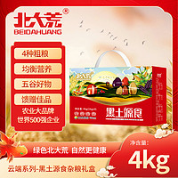 北大荒 杂粮礼盒五谷杂粮4kg礼盒 黑土源食杂粮礼盒4kg