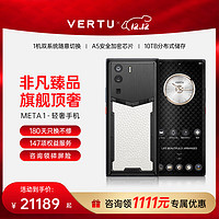 VERTU 纬图 METAVERTU 5G高端商务手机Web3.0系统 安全加密通话 威图手机 皓月白小牛皮 18GB+1TB