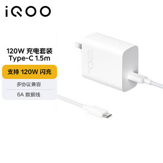 vivo iQOO 120W闪充Type-C 1.5m长线版套装 XFold2 X100充电器适用于iqoo小米 手机笔记本电脑通用