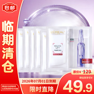 L'OREAL PARIS 欧莱雅复颜玻尿酸安瓶玻色因面膜修护舒缓33g*6片