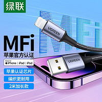 UGREEN 绿联 苹果数据线充电线通用iphone11Pro Max/Xs/XR/876手机iPad平板充电器线 MFi认证快充线 纯黑色 2米