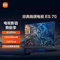 Xiaomi 小米 MI 小米 电视Redmi 70英寸 金属全面屏4K超高清智能10.7亿色彩