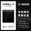 BOSCH 博世 官方黑骑士16套嵌入式洗碗机沸石烘存一体全自动家用智能除菌