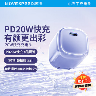 MOVE SPEED 移速 小布丁PD20W快充头适用iphone16ProMax充电器苹果手机线充套装通用华为小米ipad平板Type-C插头紫