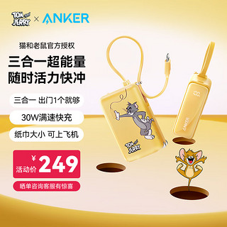 Anker 安克 三合一能量棒充电宝自带Lightning线插头5000毫安30W快充可上飞机奶酪黄