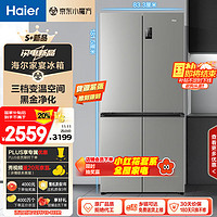 Haier 海尔 539升十字对开四开双开门风冷无霜家用电冰箱一级能效变频海尔500星蕴升级款BCD-539WGHTDEDH9U1