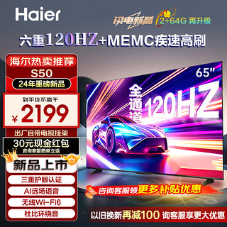 Haier 海尔 LS65Z51Z(PRO) 液晶电视 65英寸 4K