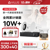 Villis 威力声 GX6吸顶音响家庭影院5.1家用客厅背景音乐系统V3功放+GX6音响*3
