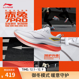 LI-NING 李宁 赤兔7PRO丨跑步鞋女鞋体测24秋季马拉松轻量高回弹竞速训练鞋 标准白-3 40