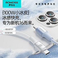 ROMOSS 罗马仕 苹果16/15充电线双头type-c数据线快充线车载适用iPhone16/15/iPad Pro/MacBook/平板 2米 白