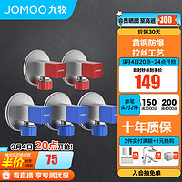 九牧（JOMOO）角阀冷热通用三角阀黄铜加厚燃气热水器八字阀厨卫配件止水阀 【3冷2热】5只装