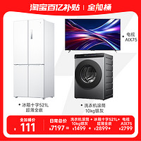 Xiaomi 小米 大家电套装冰箱521L+10kg滚筒洗衣机超净洗+AIX75