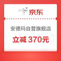 京东自营安德玛官方旗舰店,立减370元~