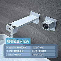 woesom 奥享 德国奥享暗装嵌入式卫生间洗脸面盆冷热双控数显漱口水龙头