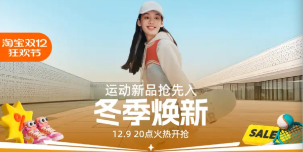 促销活动:淘宝双十二运动户外不止2.8折,更有1元专区超值好物~