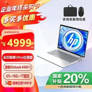 HP 惠普 Elitebook 640G11 2024 14英寸商用办公轻薄笔记本(U5-125U/16G+1T固态)背光键盘/标机