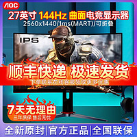 百亿补贴：AOC 冠捷 CQ27G2 27英寸2K高清144HZ电竞曲面显示器1MS响应液晶显示屏