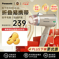 Panasonic 松下 吹风机负离子恒温家用可折叠小型宿舍电吹风筒NE4B