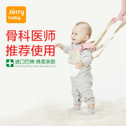 jerrybaby 洁莉宝贝 宝宝学步带学走路背带
