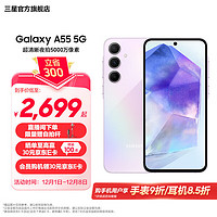 SAMSUNG 三星 Galaxy A55 标志性设计 超生动色彩 超清晰夜拍5000万像素 5G手机 冰萤紫 12GB+256GB