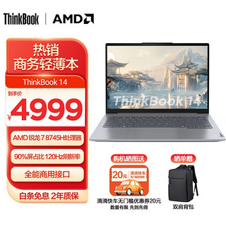 ThinkPad 思考本 联想ThinkBook14 2024锐龙版 学生商务轻薄笔记本电脑 14英寸 R7 8745H 16G 1T 04CD