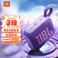 JBL 杰宝 GO4 音乐金砖四代 便携式蓝牙音箱 低音炮 户外音箱 极速充电长续航 防水防尘 迷你小音响 紫色