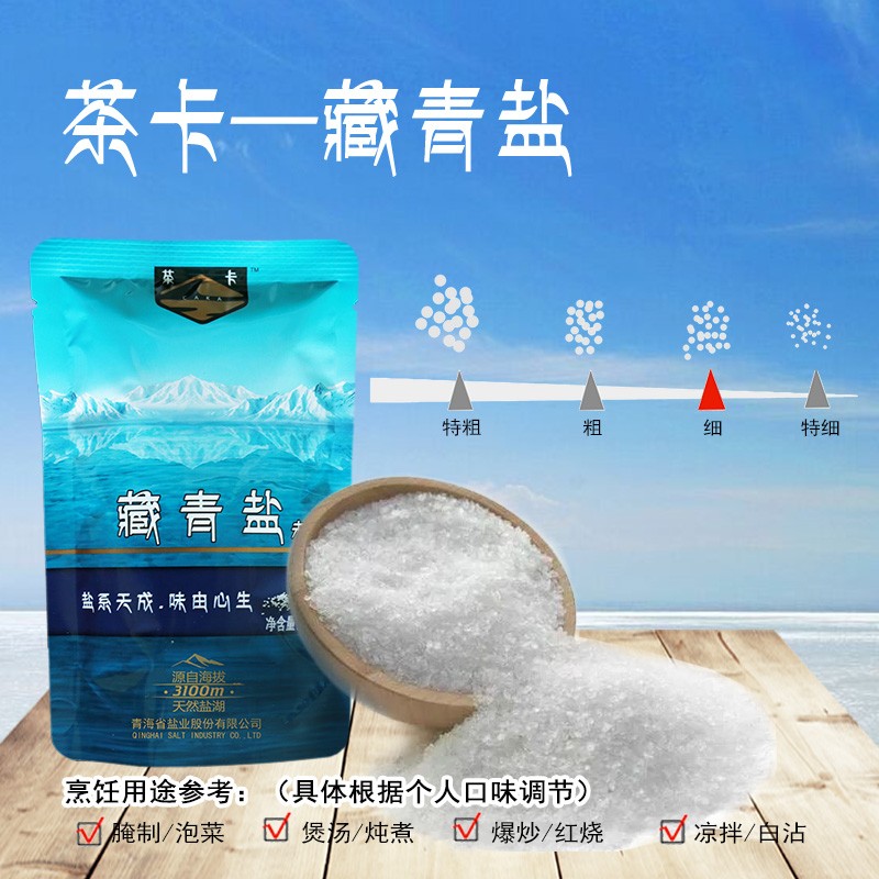 【国企】茶卡藏青盐无碘盐青海湖盐320g*10袋食用盐藏青盐