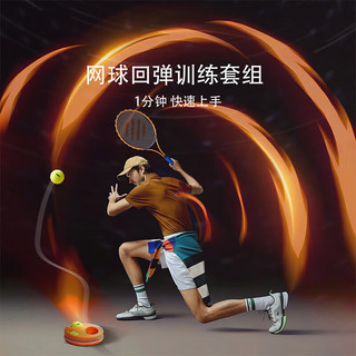 飞尔顿网球训练器单人打带线回弹训练套装男女初学者铝合金超轻网球拍子 【进阶/儿童双拍混色套装】