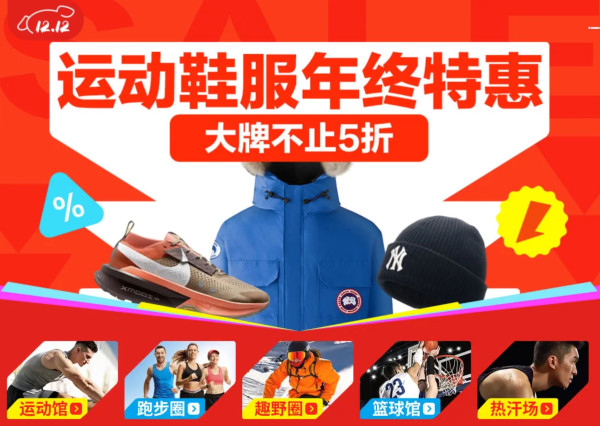 京东·运动户外年终特惠,大牌不止5折