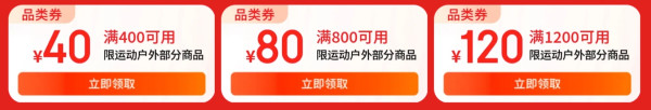 京东·运动户外年终特惠,大牌不止5折