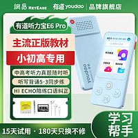 youdao 网易有道 E6 Pro 听力宝智能复读机 64G