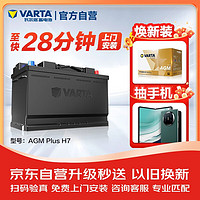 VARTA 瓦尔塔 启停蓄电池 AGM H7-80 适配车型 沃尔沃S80L/S90