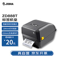 ZEBRA斑马ZD888T热敏标签条码打印机二维码不干胶快递面单小票据固定资产热转桌面办公便携GK888T升级款